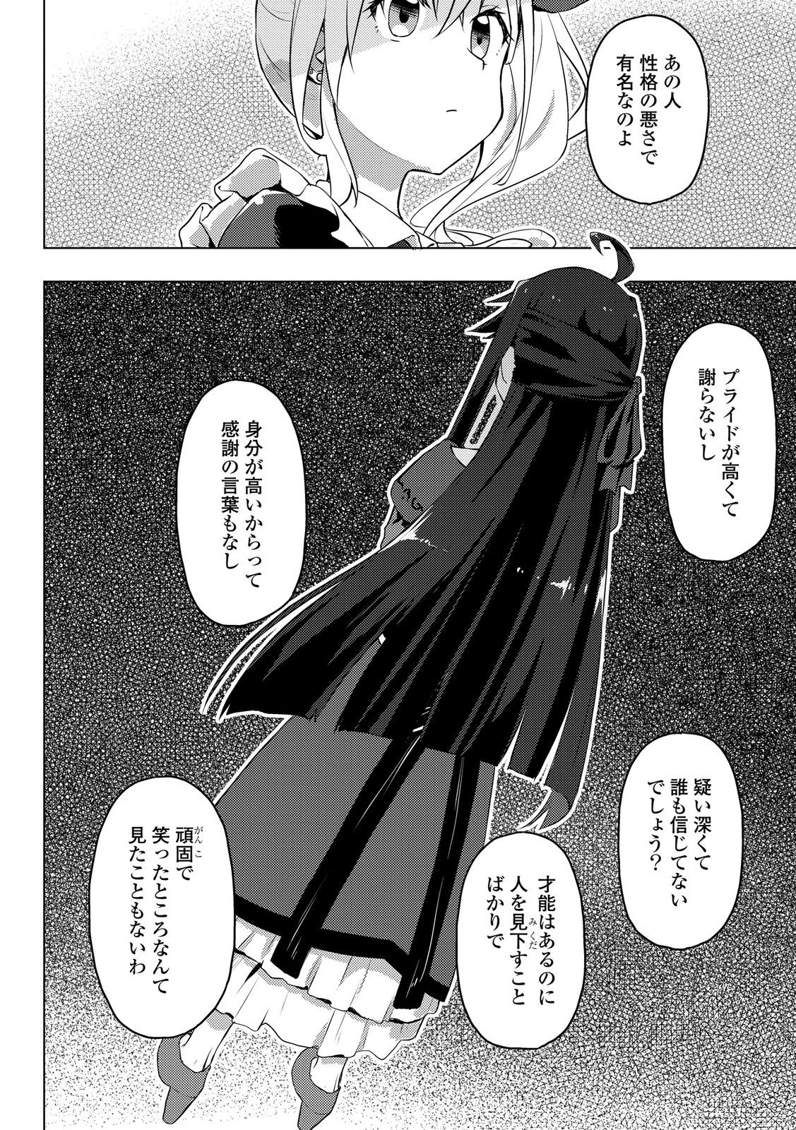 Gal Maid to Akuyaku Reijou - Chapter 1 - Page 16